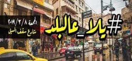 فوائد الحفاظ على‏ تجار وسط البلد ‏‫(يلا_عالبلد‬)