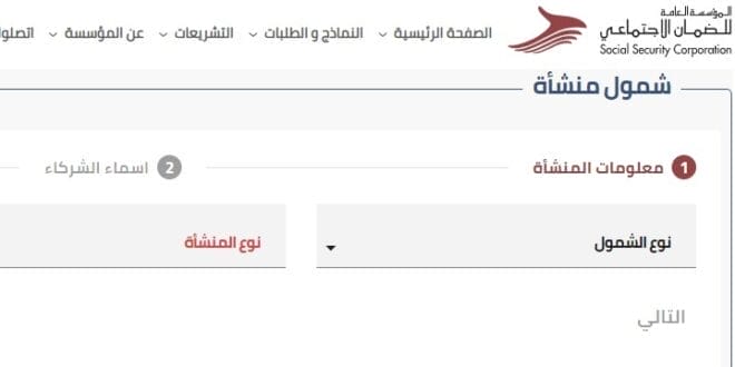 رابط تسجيل الشركات في الضمان الاجتماعي